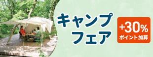 モンベルのキャンプ場にてテント内で談笑している画像。
キャンプフェア「＋30％ポイント加算」を紹介。