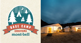 五ケ山ベースキャンプのロゴと宿泊施設の写真