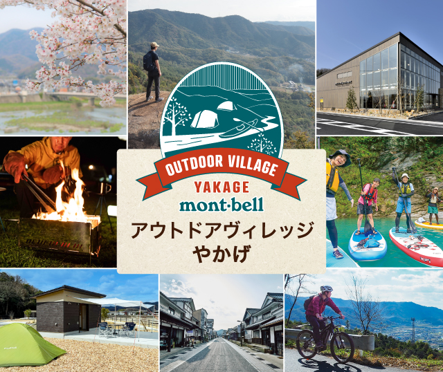 アウトドアヴィレッジやかげで楽しめるアクティビティ画像をマス状に埋め、真ん中にアウトドアヴィレッジやかげのロゴを配置した画像。画像には桜と小田川、登山、モンベルストア、焚火、SUP、ユニットキャンプ、宿場町、サイクリングの写真が含まれる。