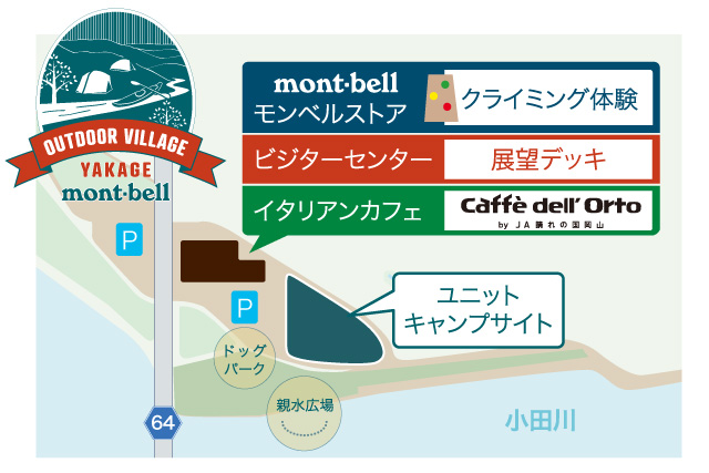 アウトドアヴィレッジやかげのイラスト地図。駐車場の位置、モンベルストア、ビジターセンター、イタリアンカフェ、ユニットキャンプサイト、ドッグパーク、親水広場、小田川の配置が示されている。