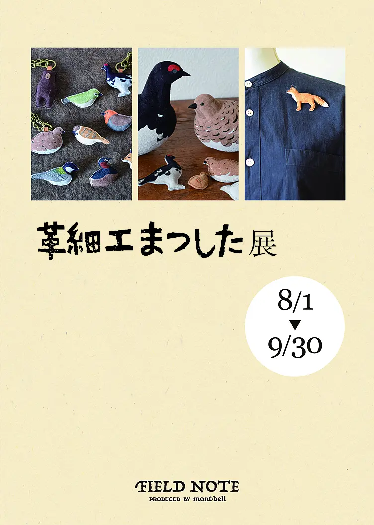 革細工まつした　