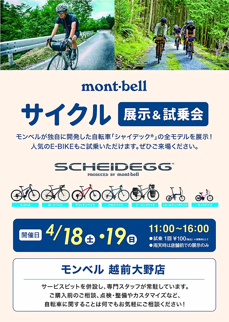 シャイデック試乗会