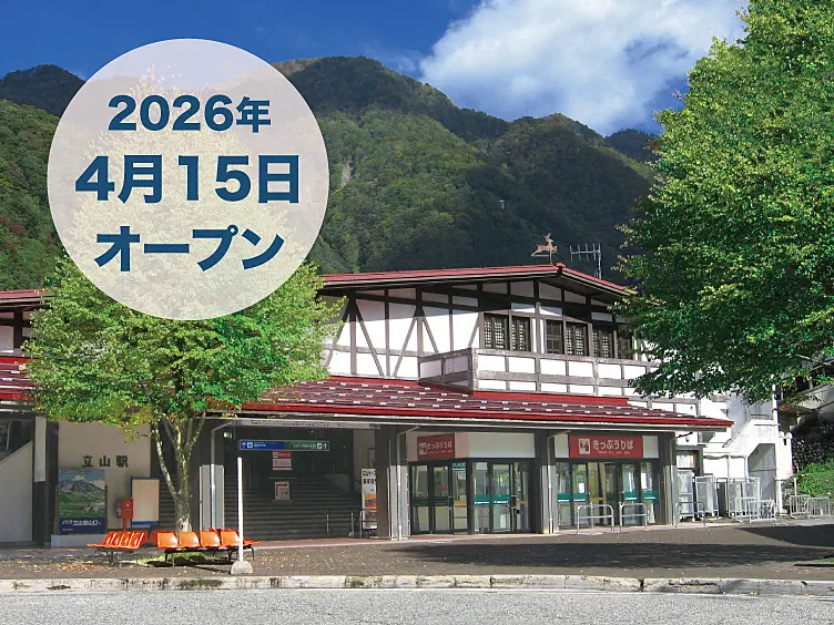 モンベル 立山駅店（2026年4月15日オープン） 店舗外観