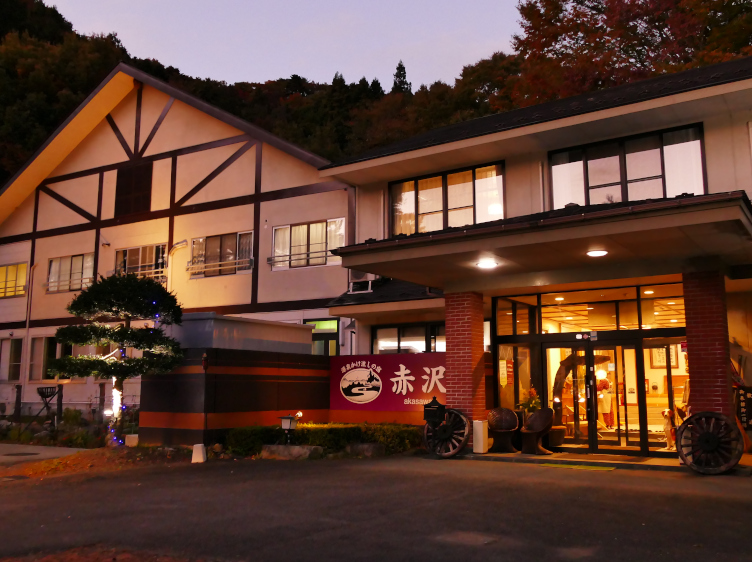 赤沢温泉旅館
