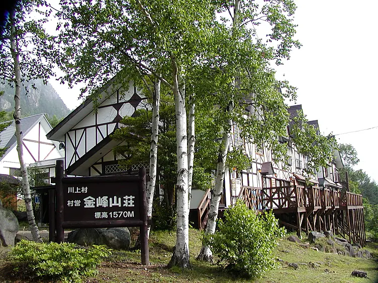 金峰山荘