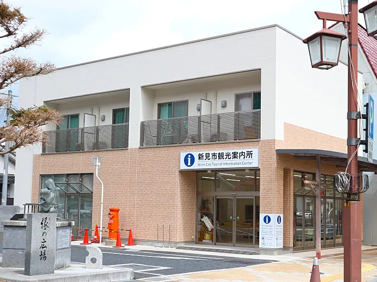 新見市観光案内所（新見市観光協会）