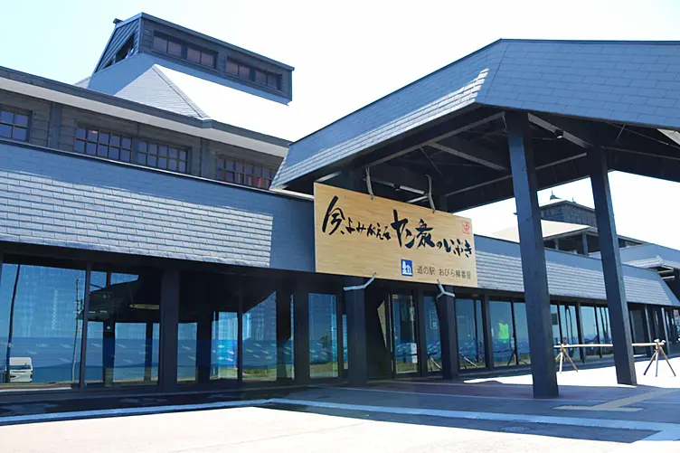 道の駅「おびら鰊番屋」（観光交流センター内 特産品販売コーナー）