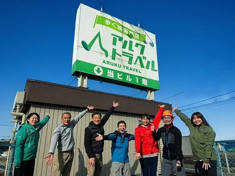歩く旅専門店　アルクトラベル