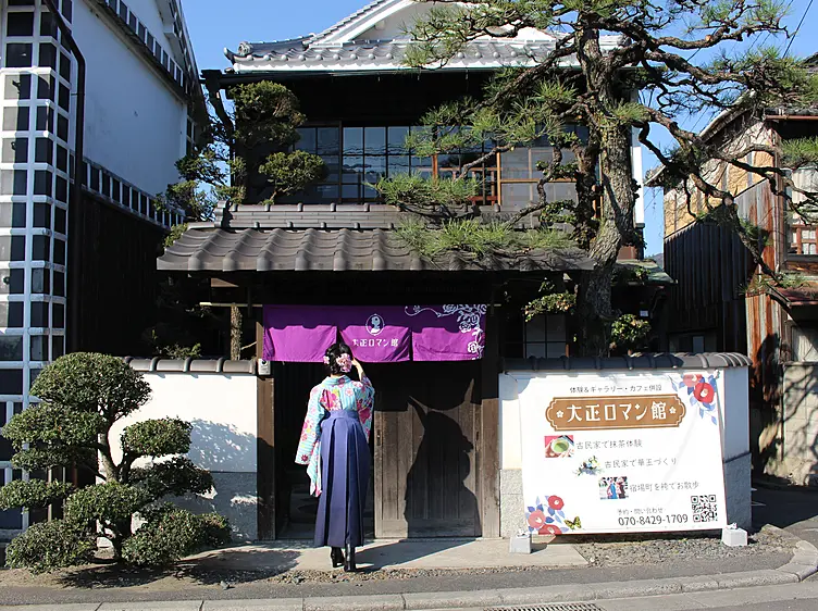 大正ロマン館