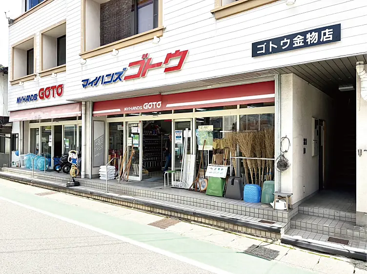 マイハンズゴトウ ゴトウ金物店