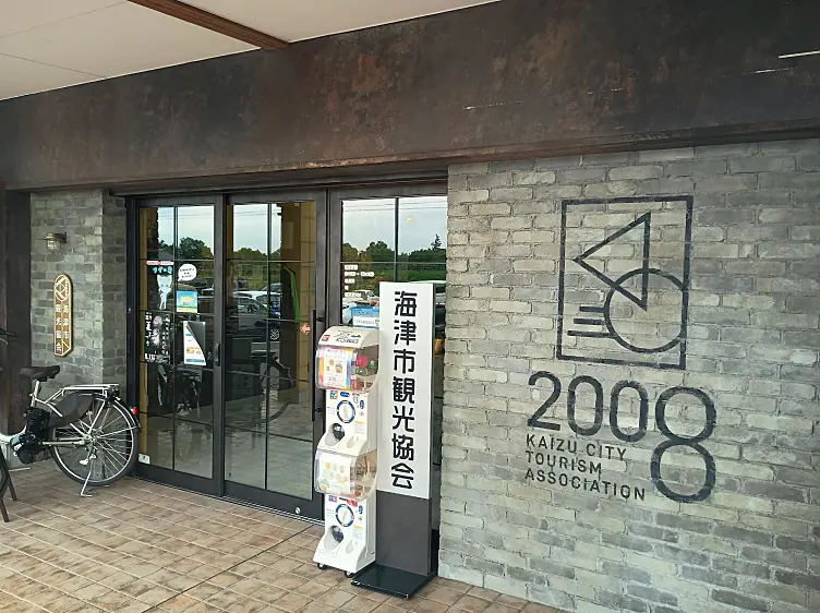 一般財団法人 海津市観光協会