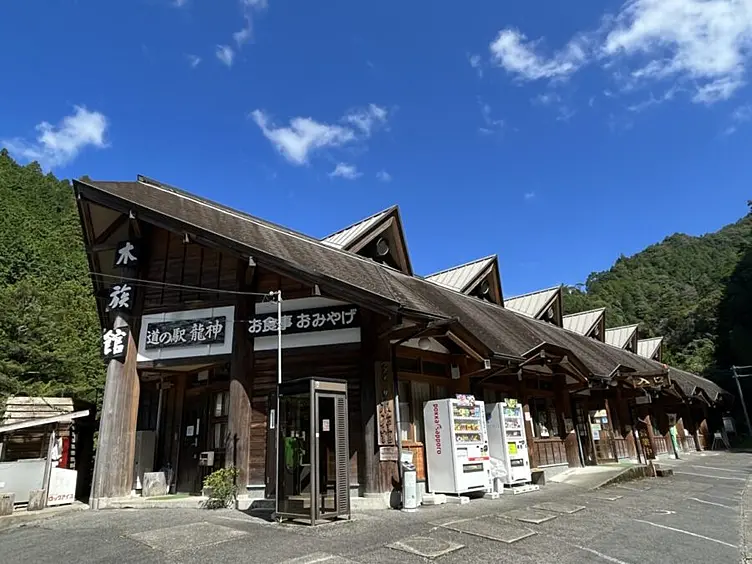 道の駅「龍神」木族館