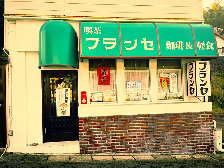 喫茶フランセ