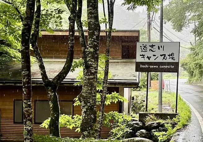 道志川キャンプ場